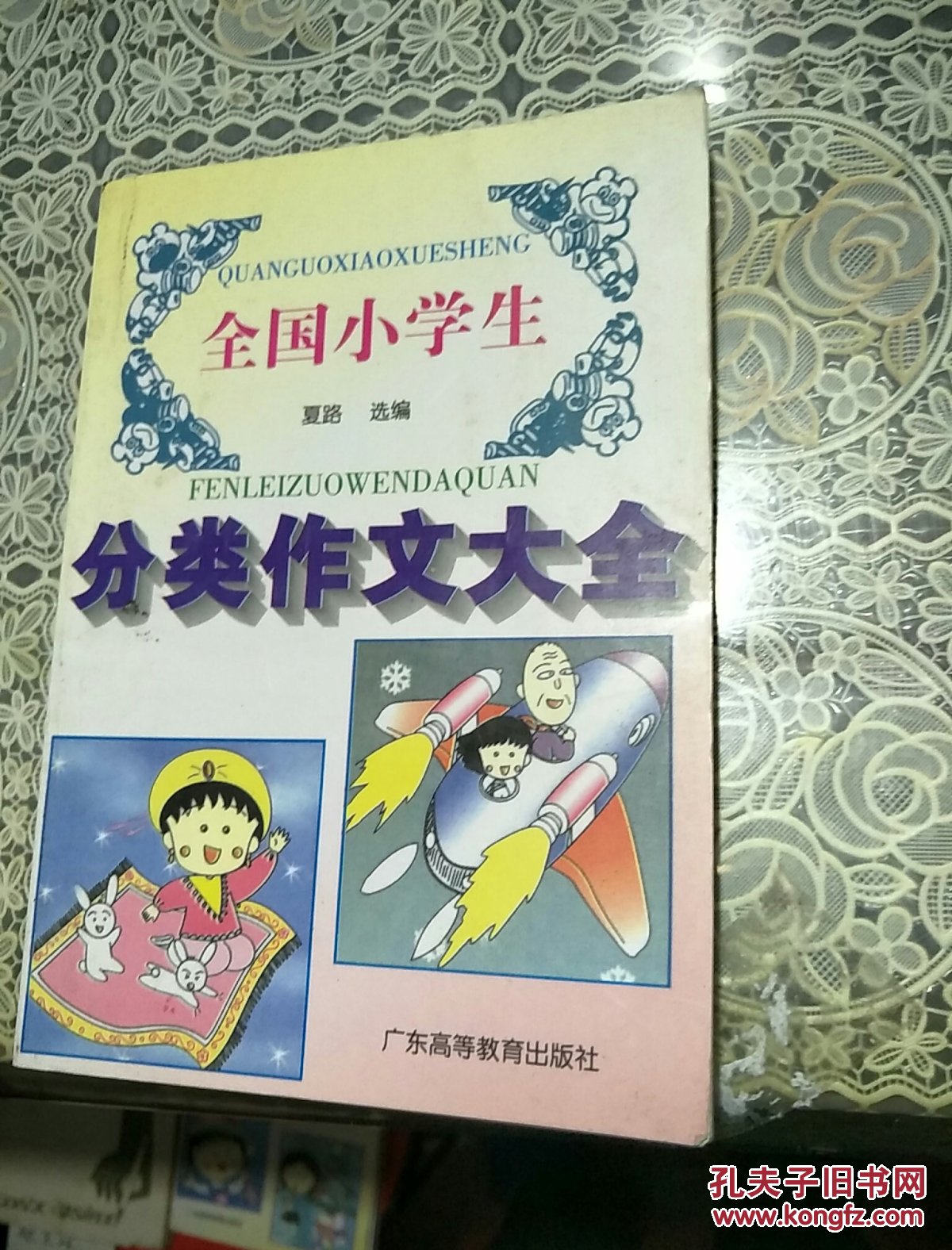 全国小学生分类作文大全