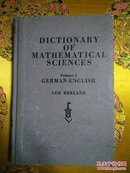 外文旧书＼数理科学字典（1951年精装书）