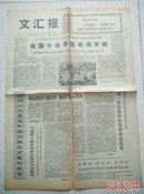 1972年8月24日文汇报