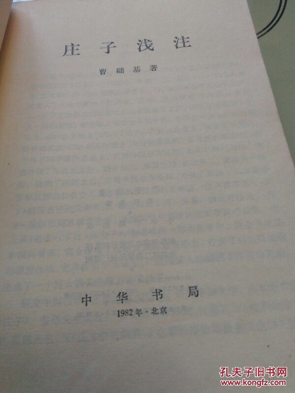 莊子浅注