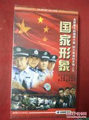 【国家形象】DVD--9碟装-未开封