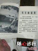 大众日报通讯1970.8-（革命现代京剧专辑）-100元