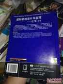 虚拟机的设计与实现：C\C++（无光盘）