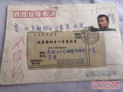 贴《陶铸同志诞生八十周年》邮票（8分）实寄封1990年