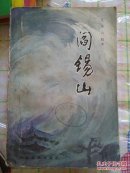 阎锡山