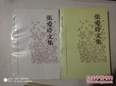 张爱玲文集（1-4卷，四本合售）