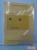 商法