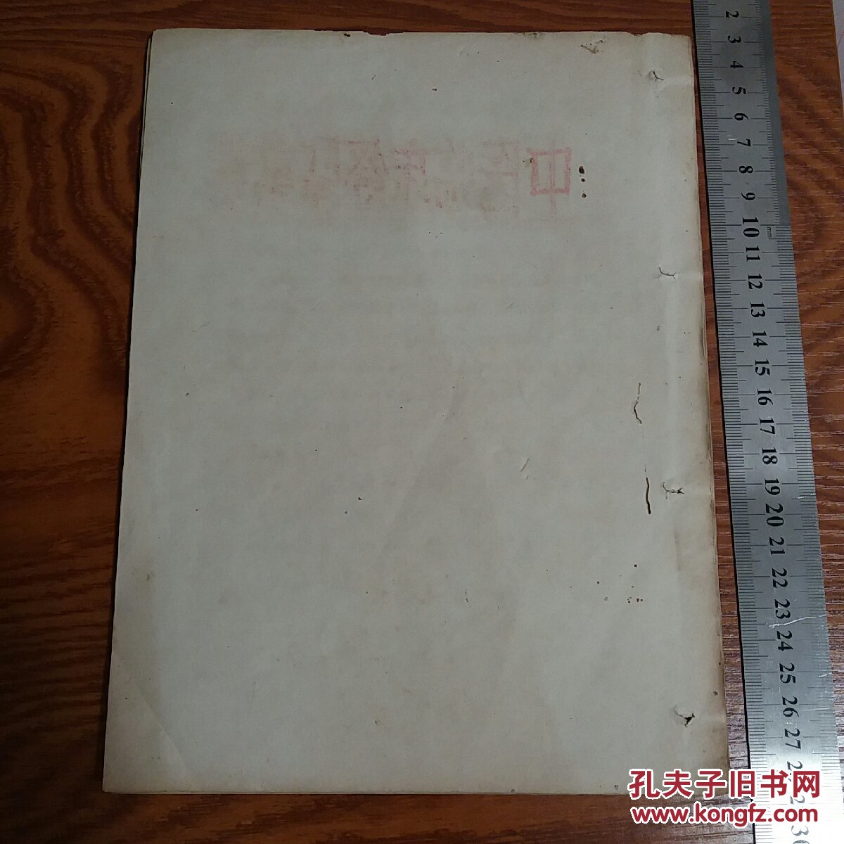 孤本中医秘方验方汇编 油印有湛江专区民国及建国初期名老中医陈裕泰 伍锦涛 林伟 江秋月 林焕章 龙国柱等人的秘方