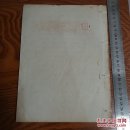 孤本中医秘方验方汇编 油印有湛江专区民国及建国初期名老中医陈裕泰 伍锦涛 林伟 江秋月 林焕章 龙国柱等人的秘方