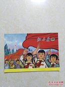 红小兵 （1972年第6期）