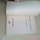 硕士学位研究生入学英语试题汇编(1980-1986)