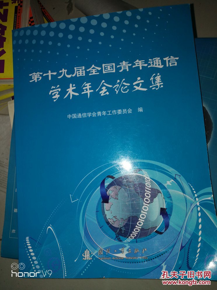 第十九屆全國(guó)青年通信學(xué)術(shù)年會(huì)論文集