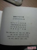 蔬菜生产技术手册