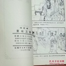 79年香港版连环画《杨家将 第三辑 共7册》海鸥出版公司