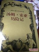 世界儿童文学名著全集（全28册）