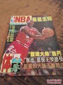 体育之春 1996年第8期 总167期：NBA风云龙虎榜 星星生辉】