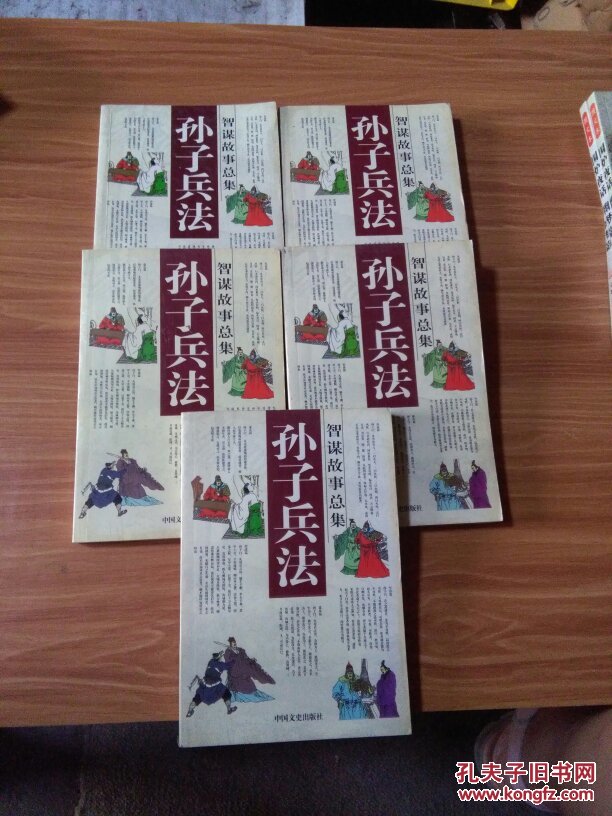 孙子兵法智谋故事总集：军形篇、虚实篇、始计篇、作战篇、行军篇
