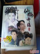 游戏光盘：仙狐奇缘    4CD 附手册