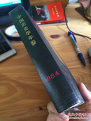 中国历史学年鉴1984年（精装 近全品）实