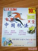 芝麻开门系列软件（2019）最新中国税法大全 税务 会计 企管人员的必备手册 1CD