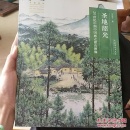 圣地韶光：20世纪中期中国画之韶山图像