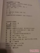 中国神怪小说精粹：龙宫演义/天庭演义/地府演义/冼夫人演义/射日演义 5册合售     D43