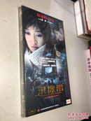 光盘 ：十九集悬疑电视连续剧 《 录像带 》   3张DVD 全新未拆封   包正版