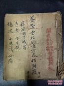 【提供资料信息服务】B6007 福建南安华虎养荣堂《经验良方》25筒子页，此堂为南安著名华侨李庆春，李国竹两兄弟所经营，二人称为麦茁双穂，李庆春还编辑过家谱，李家流出藏书一批，此是其中一册。