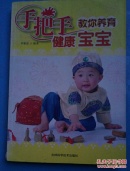手把手教你养育健康宝宝