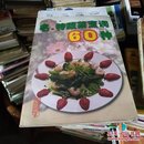 美食书屋：名·特蔬菜60种