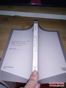 日文书：なぜ日本の