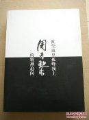 红尘浪里孤峰顶上周天黎的精神追问