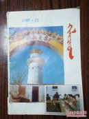 赫丽齐得1997/12（蒙文）