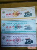 加油票（一套3张）