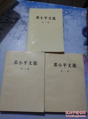 邓小平文选（全三卷）－库 A3