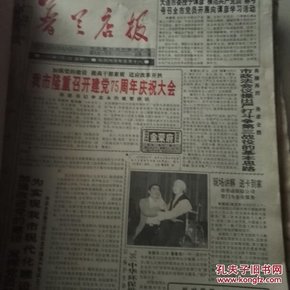 普兰店日报 2002年已停刊 1996年7-9月  合订本  周一至周五出版