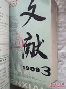 文献 1989  (1一4合订)