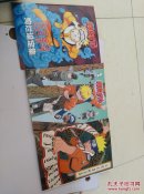 火影忍者.极密忍者宝典.盒装3本全