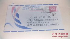 1988年发行:日本航空邮简 1988年实寄