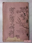 岁寒诗刊（油印本）