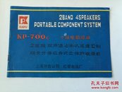 KP——700C便携组合立体声双卡收录机说明书