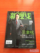 新视线 2006年 总第55期（中国图书设计新貌）