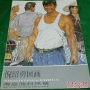 倪绍勇国画：海岛渔村风情