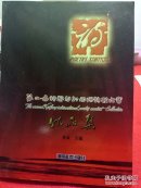 第二届诗雨与开封国际诗歌大赛作品集