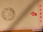 纪念邮戳卡   （中华人民共和国成立四十周年）邮戳内容以书影为准   南京市邮票公司  1989年  4张合售