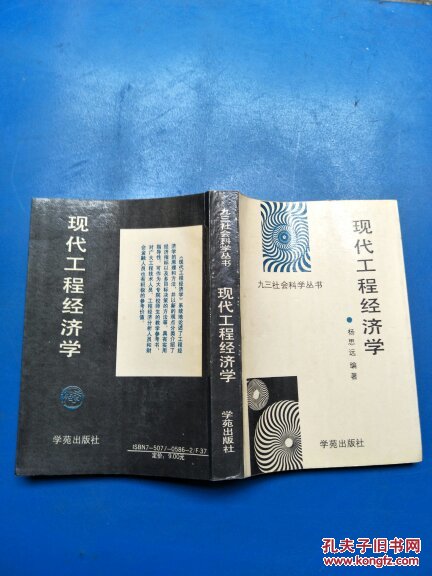 现代工程经济学