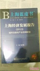 上海经济发展报告