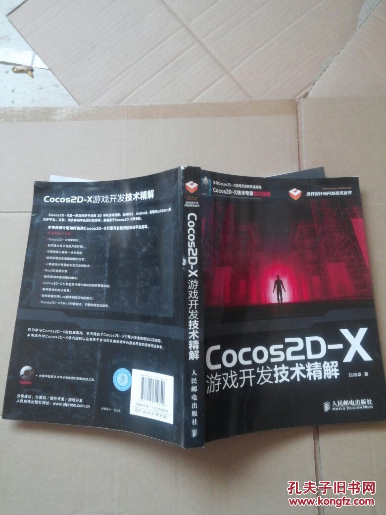 Cocos2D-X游戲開發(fā)技術(shù)精解（無(wú)盤）