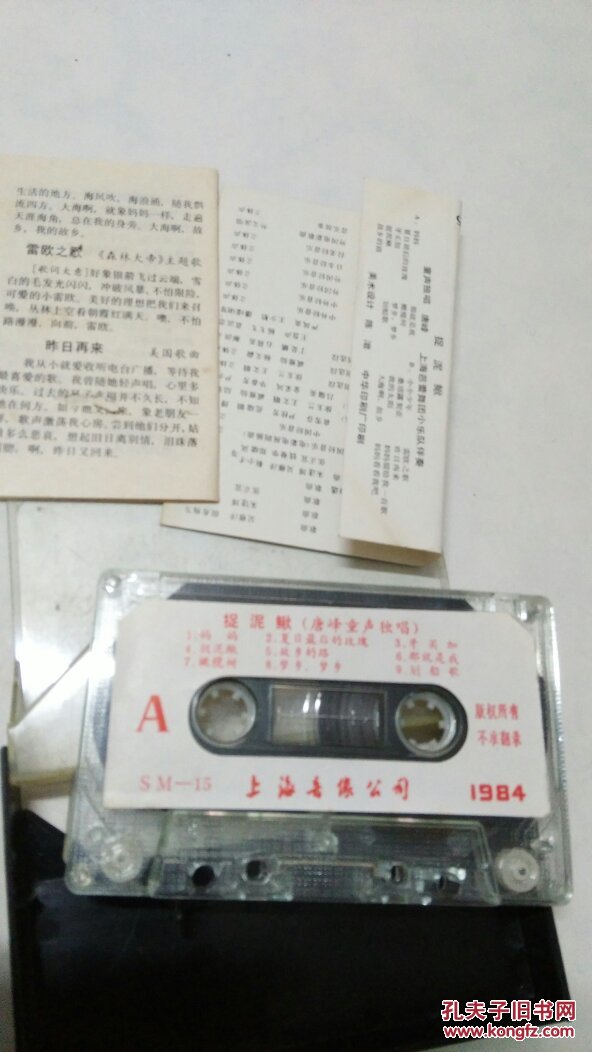 磁带  捉泥鳅 童声独唱     编号K