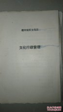 赣州地区文化志第十四篇【文化行政管理】孔网孤本